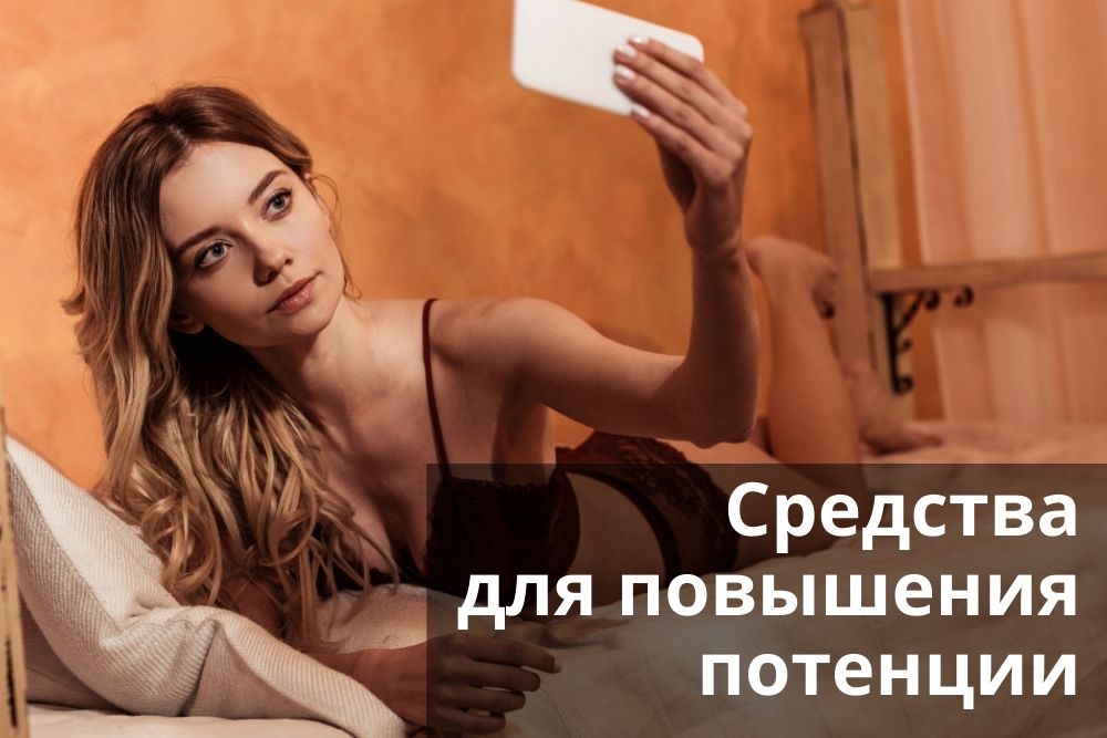 Средства для повышения потенции в Перми