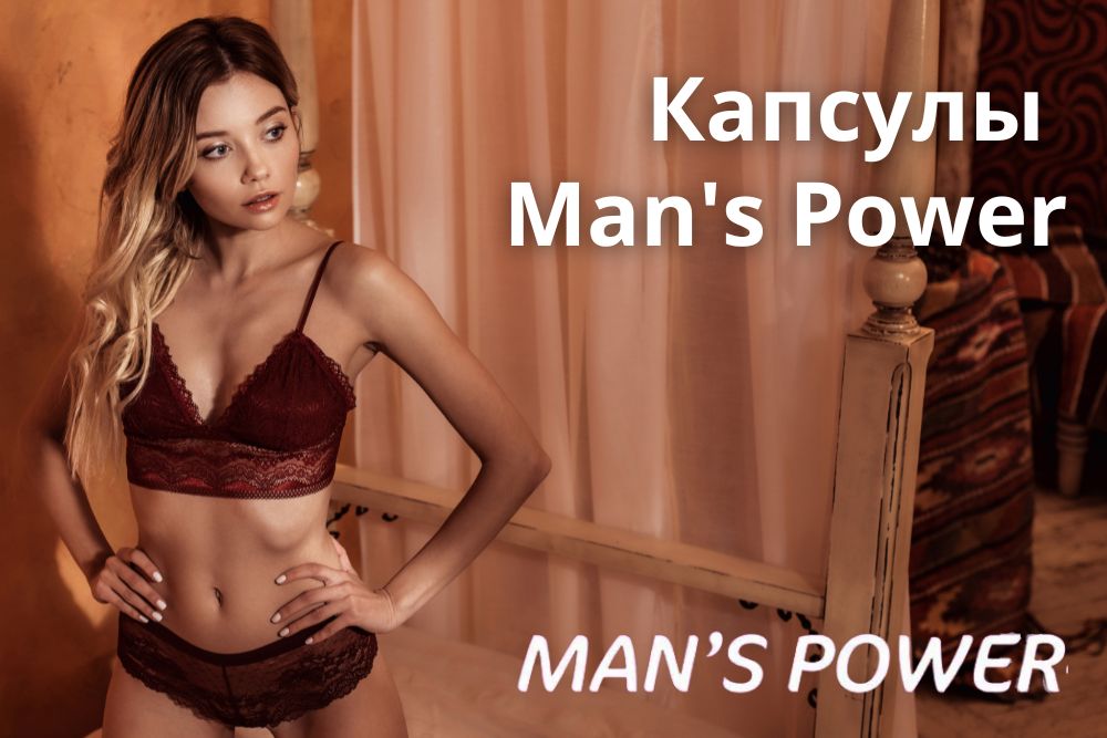 Капсулы Mans Power в Перми