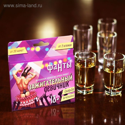 ФАНТЫ ЗАЖИГАТЕЛЬНЫЙ ДЕВИЧНИК (1203186)